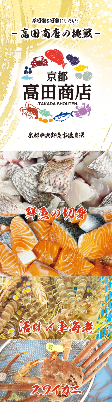 京都中央卸売市場直送