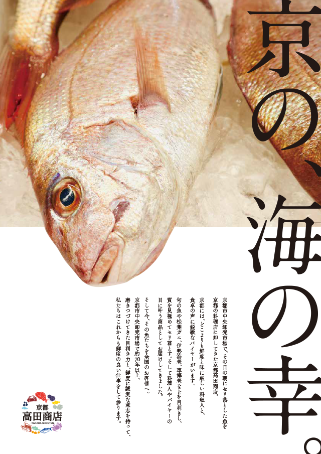 京の、海の幸。