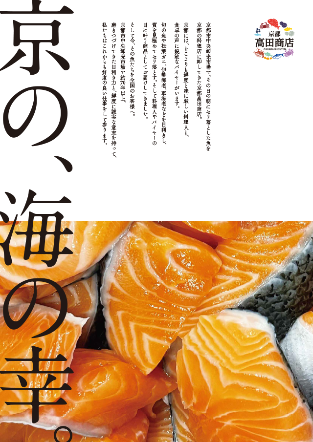 京の、海の幸。