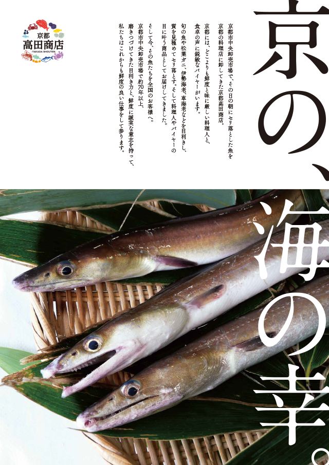京の、海の幸。