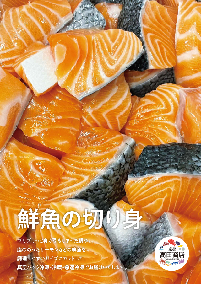 鮮魚の切り身